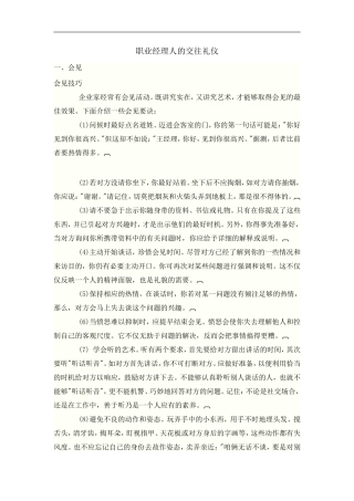 职业经理人的交往礼仪