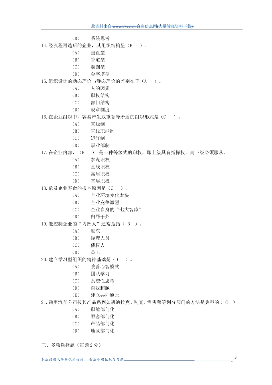 职业经理人复习题_第3页