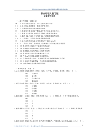 职业经理人复习题