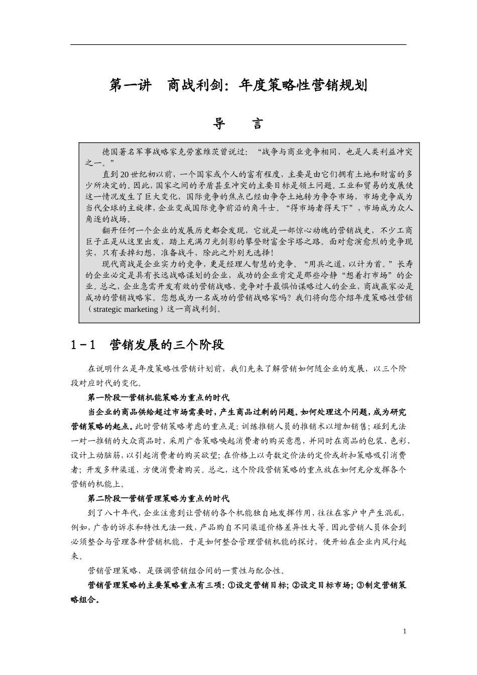 制订年度策略性营销规划的程序和方法培训资料_第1页