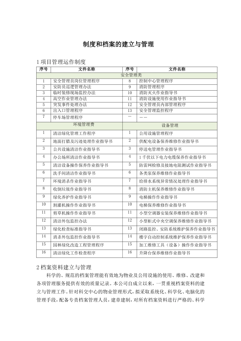 制度和档案的建立与管理_第1页