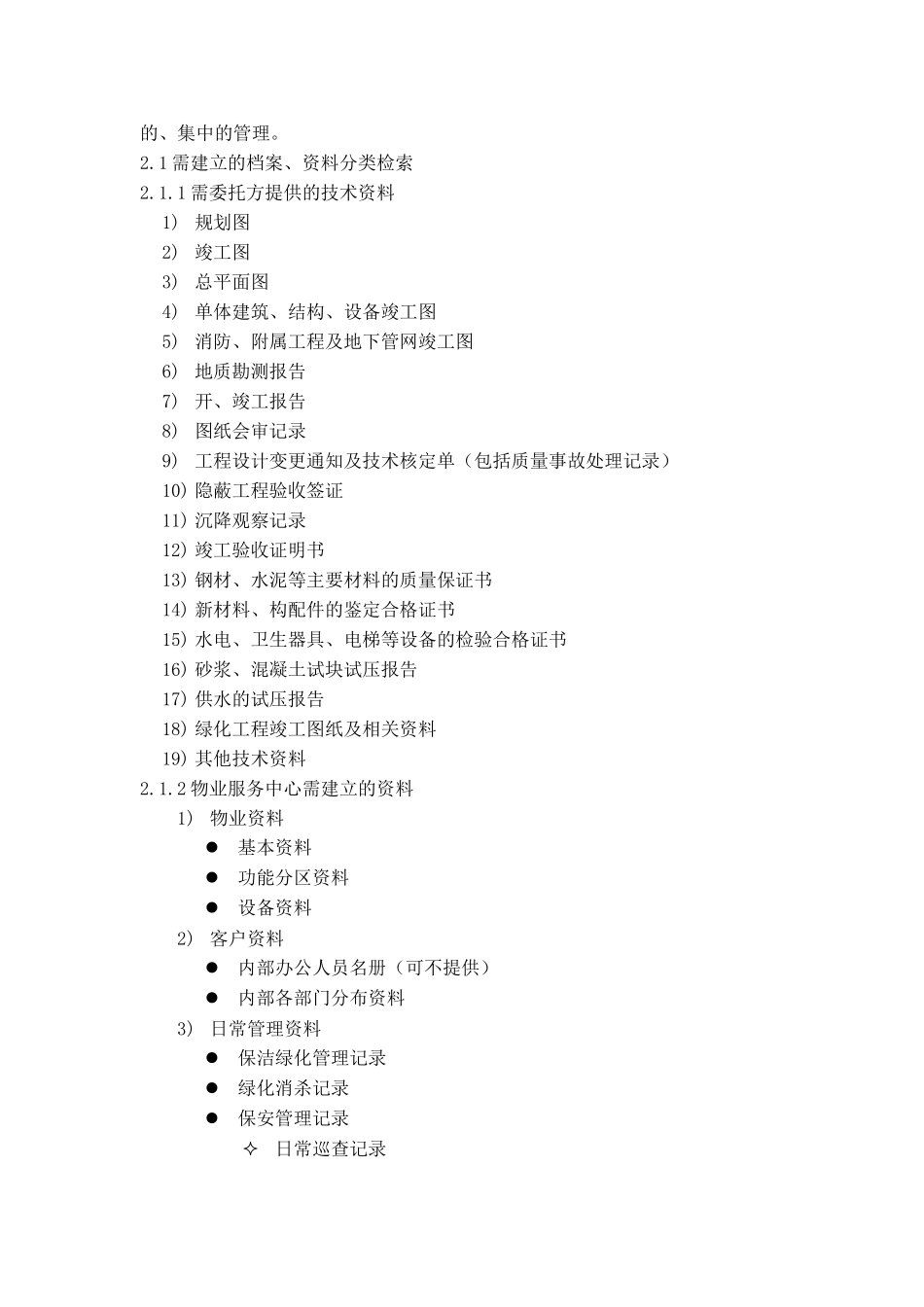 制度和档案的建立与管理_第2页