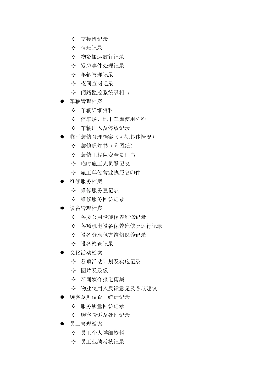 制度和档案的建立与管理_第3页