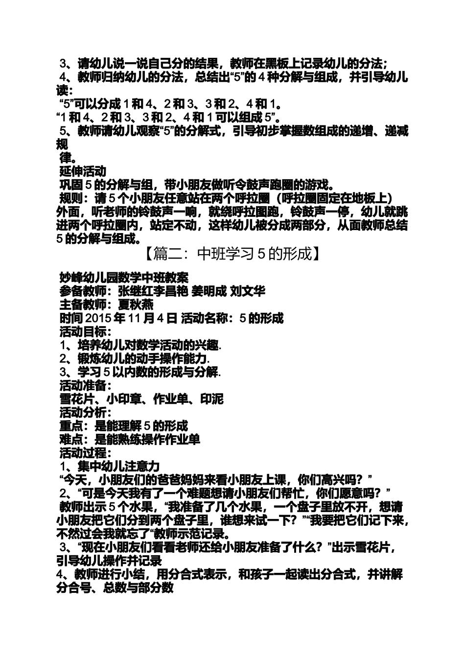 中班5的分解教案_第2页