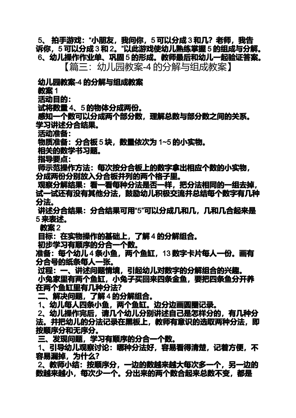 中班5的分解教案_第3页