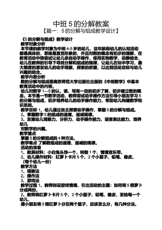 中班5的分解教案