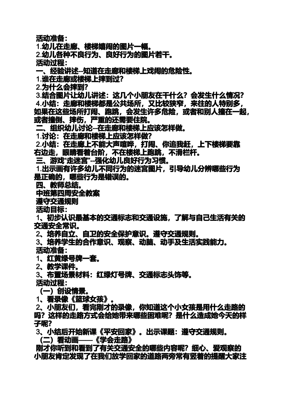 中班安全教案春节_第3页