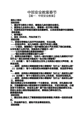 中班安全教案春节