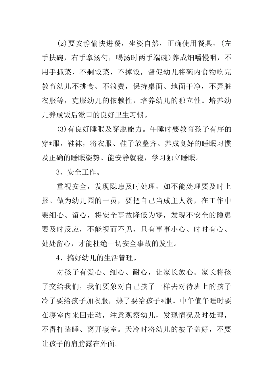 中班保育员学期工作计划_第3页