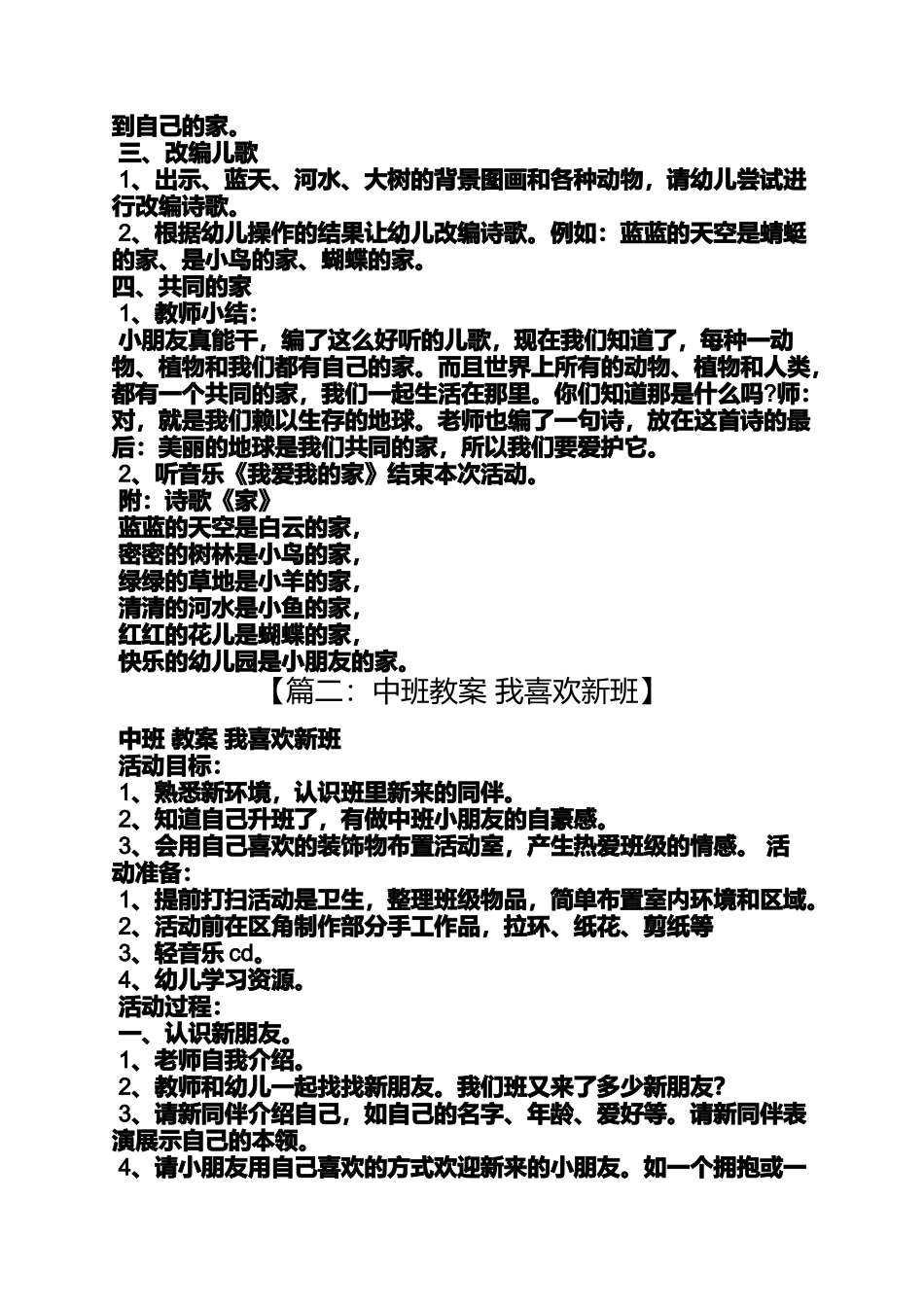 中班布置新家教案反思_第2页