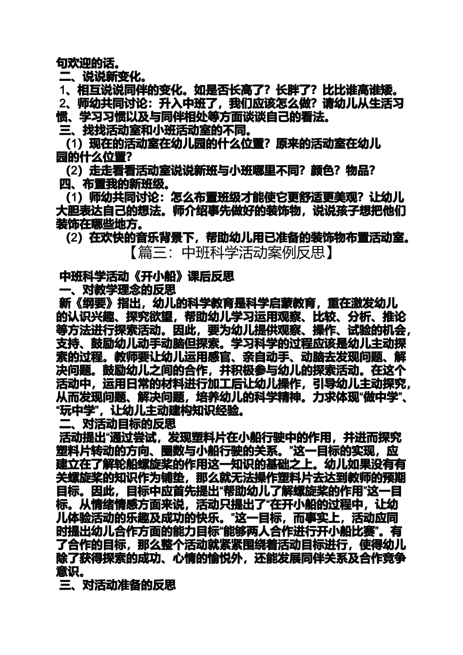 中班布置新家教案反思_第3页