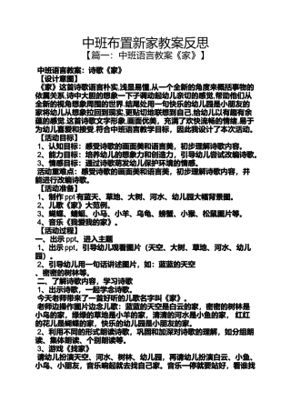 中班布置新家教案反思