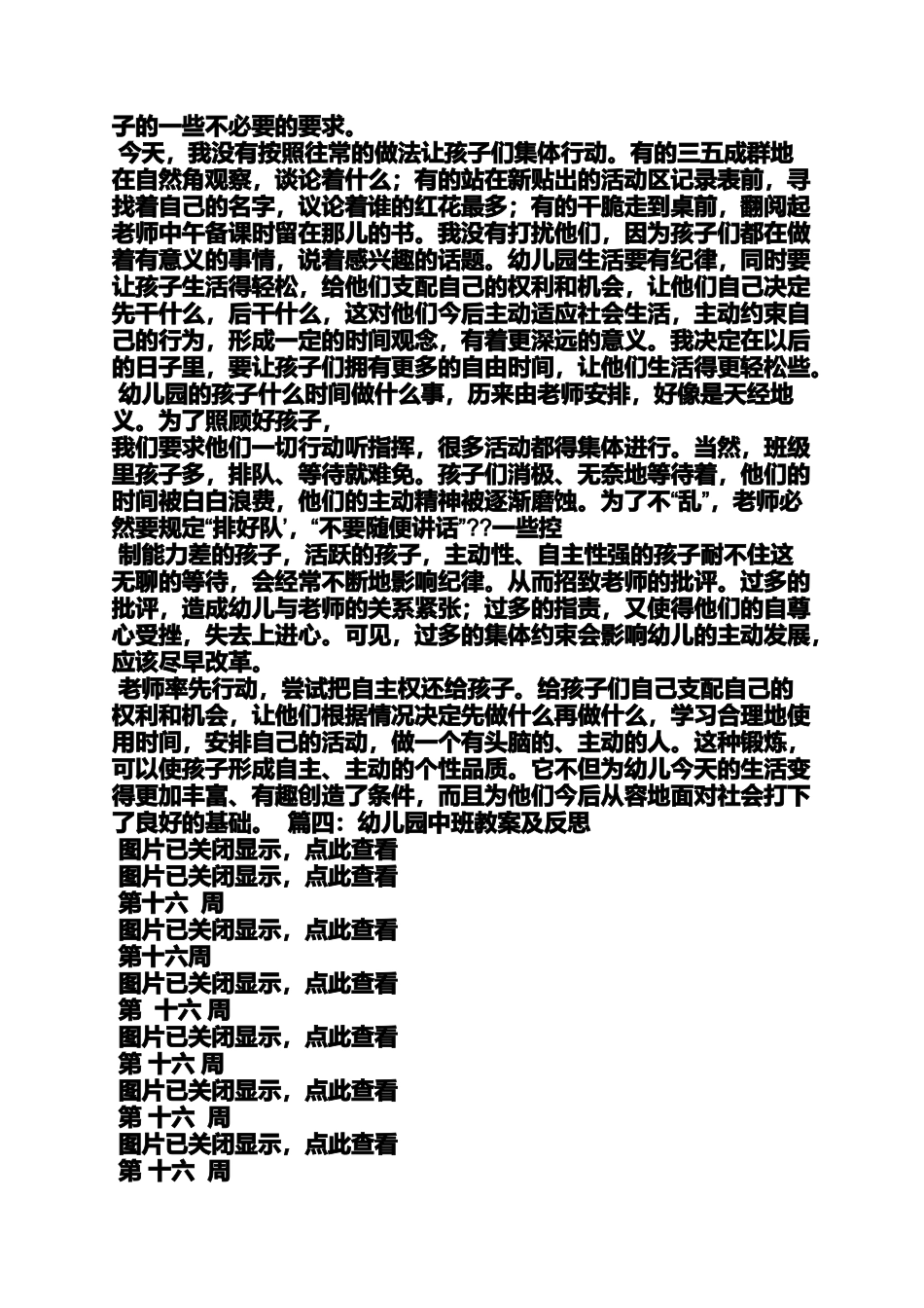 中班穿衣服教案与反思_第2页