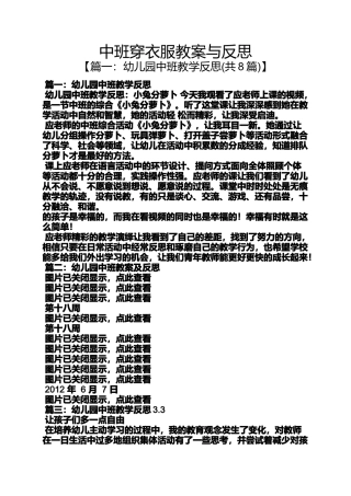 中班穿衣服教案与反思