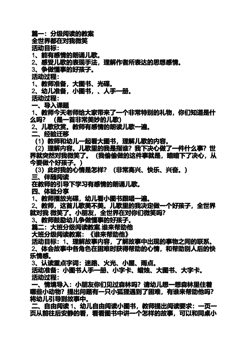 中班分级阅读教案_第2页