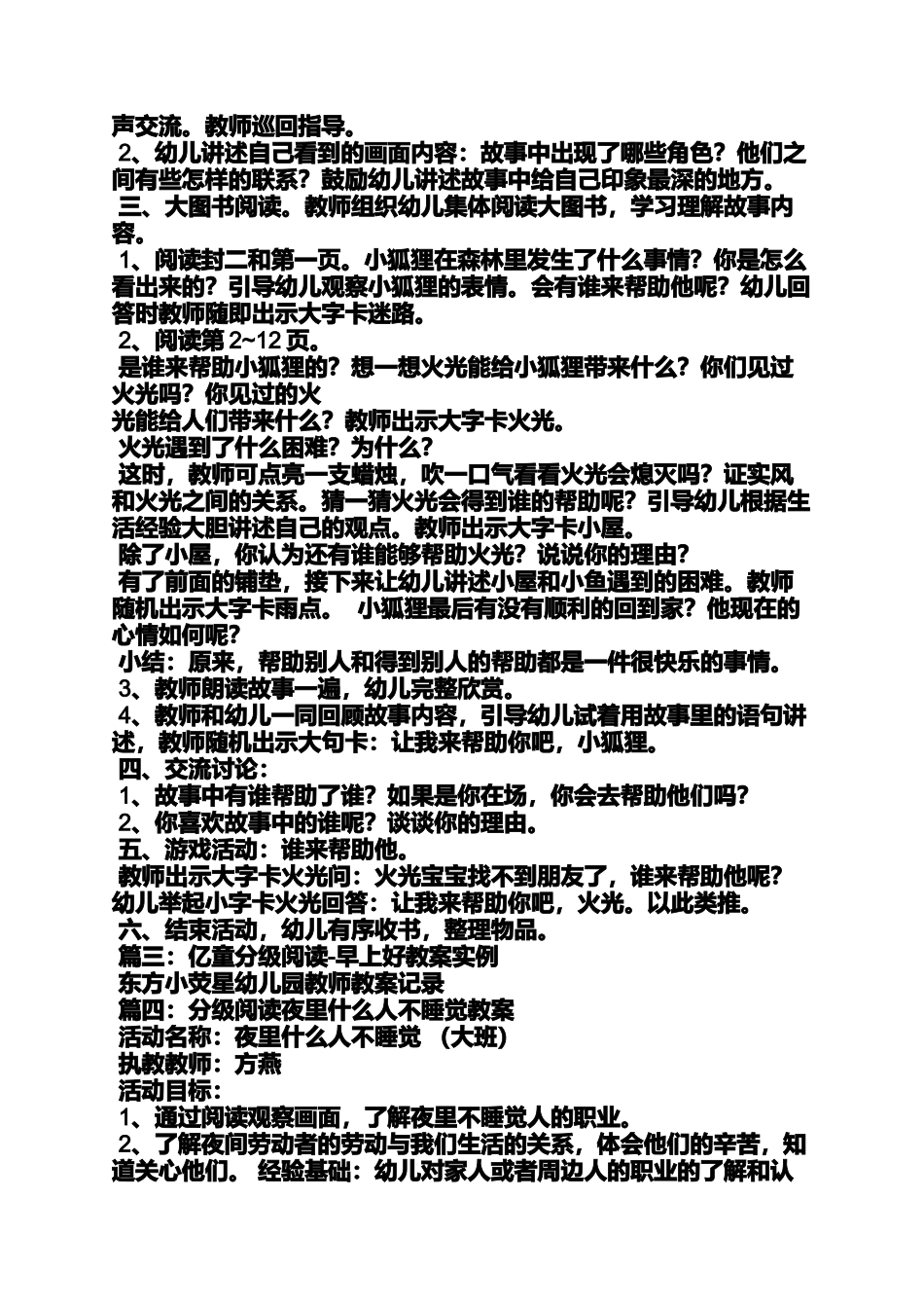 中班分级阅读教案_第3页