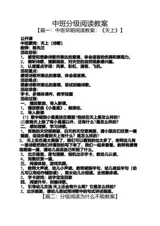 中班分级阅读教案