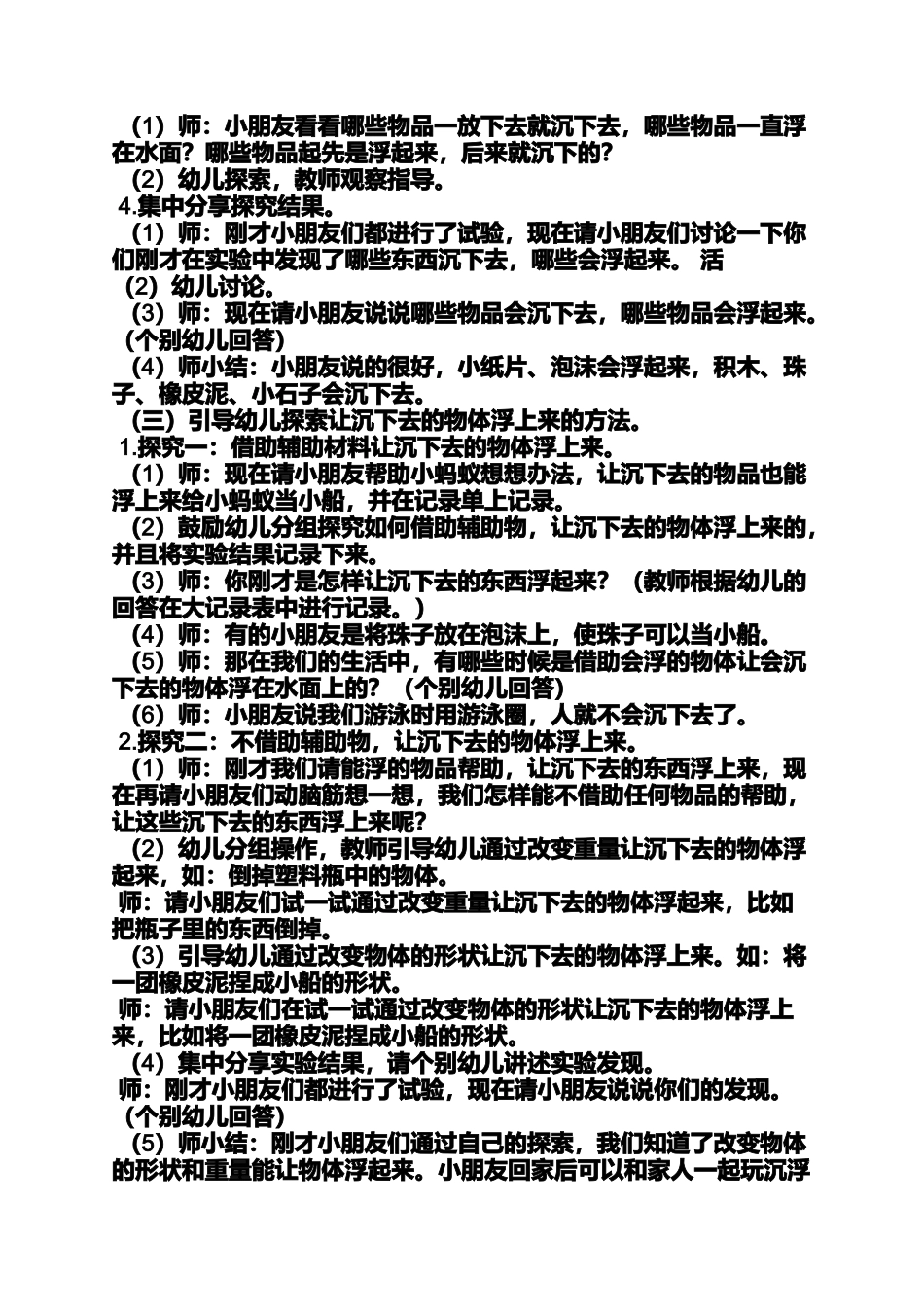 中班浮与沉科学教案_第2页