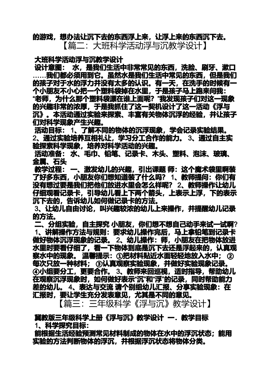 中班浮与沉科学教案_第3页