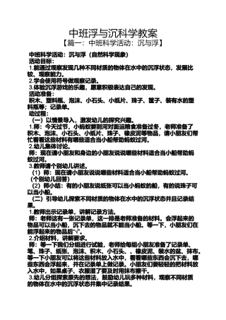 中班浮与沉科学教案