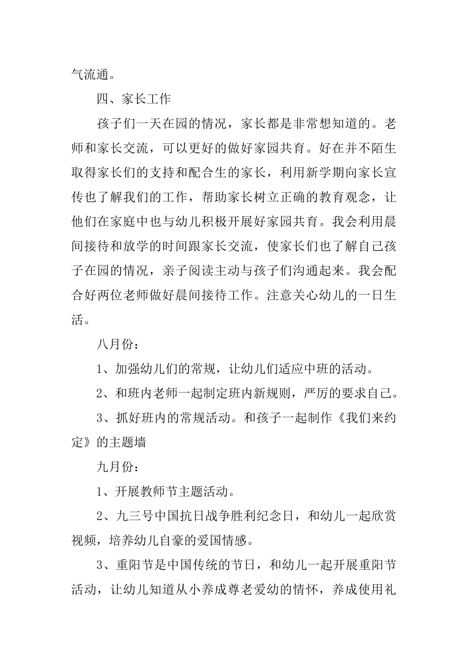 中班工作计划第一学期幼儿园_第2页