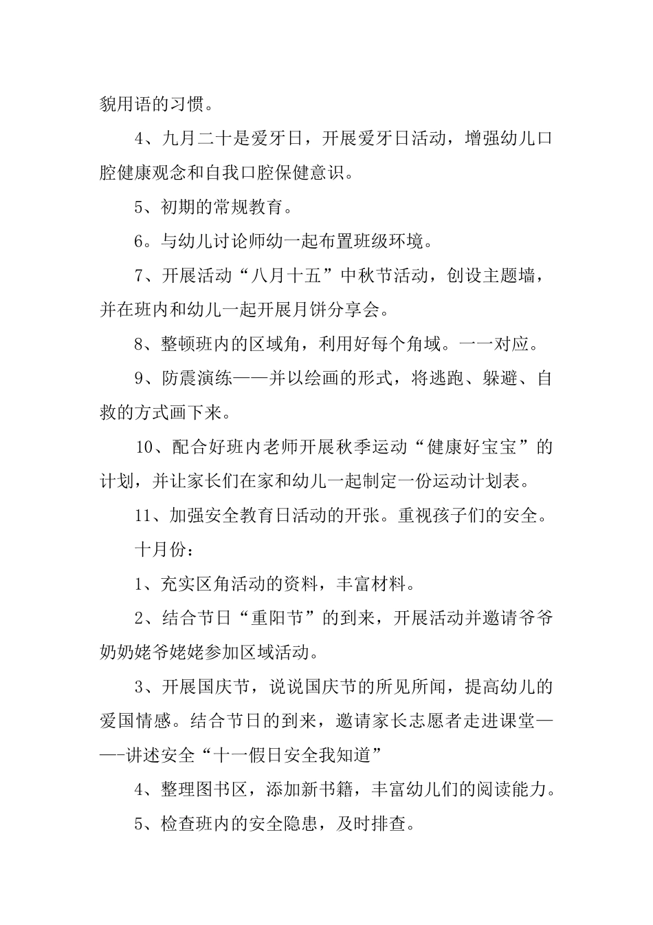 中班工作计划第一学期幼儿园_第3页