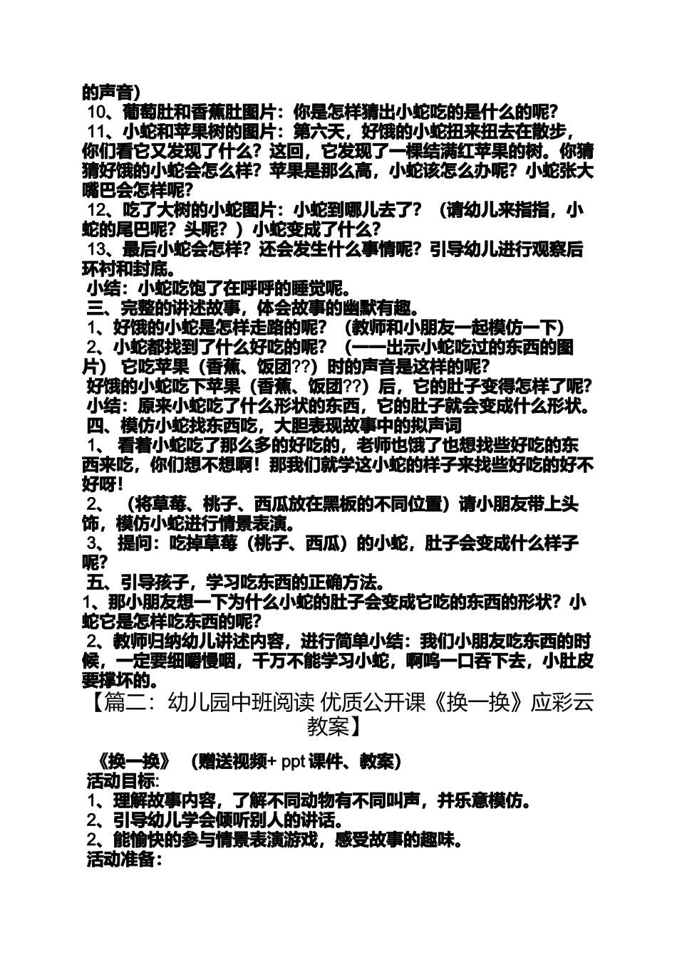 中班公开课优秀教案_第2页