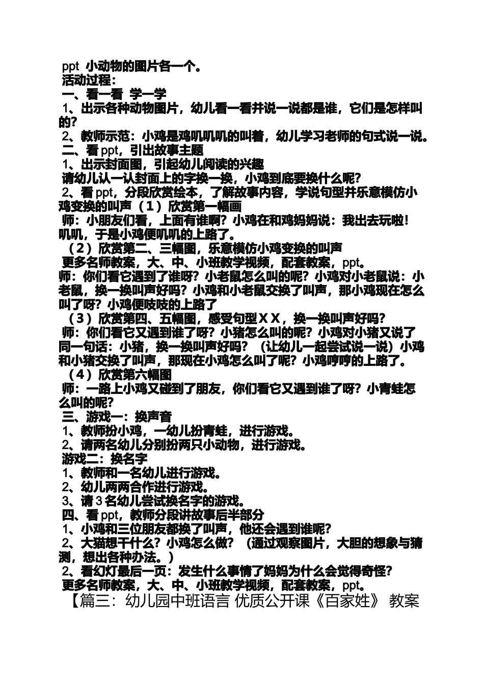 中班公开课优秀教案_第3页