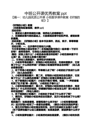 中班公开课优秀教案