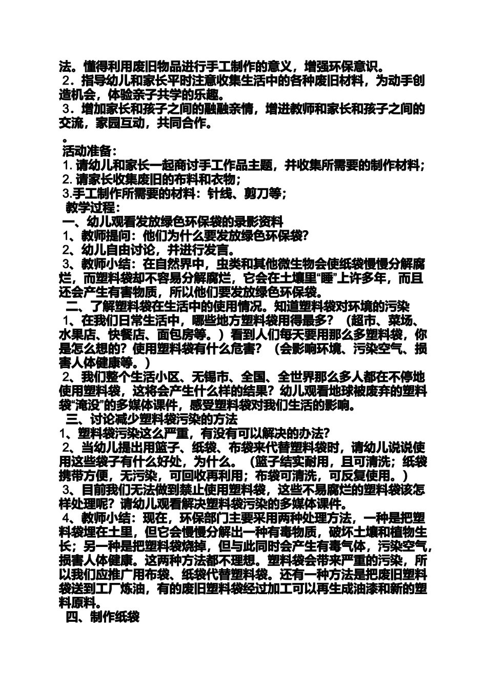 中班环保袋美术教案_第2页