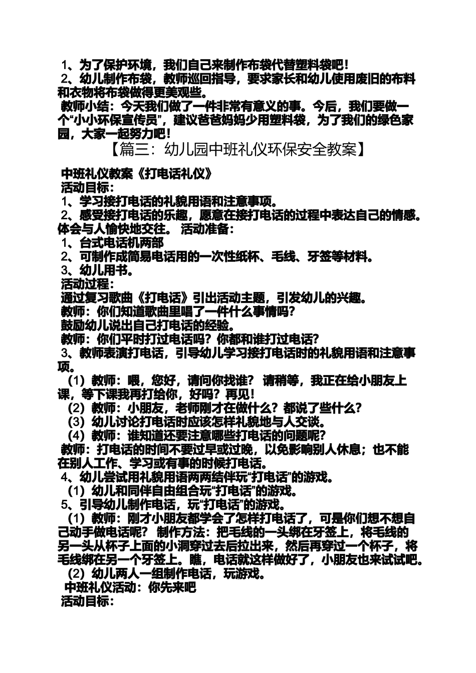 中班环保袋美术教案_第3页