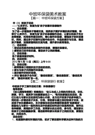 中班环保袋美术教案