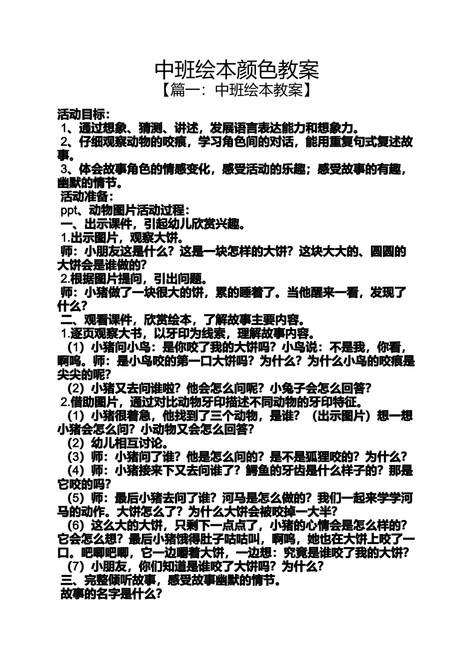 中班绘本颜色教案_第1页