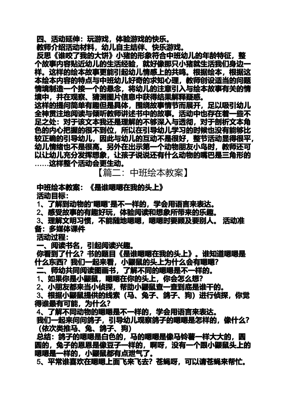 中班绘本颜色教案_第2页