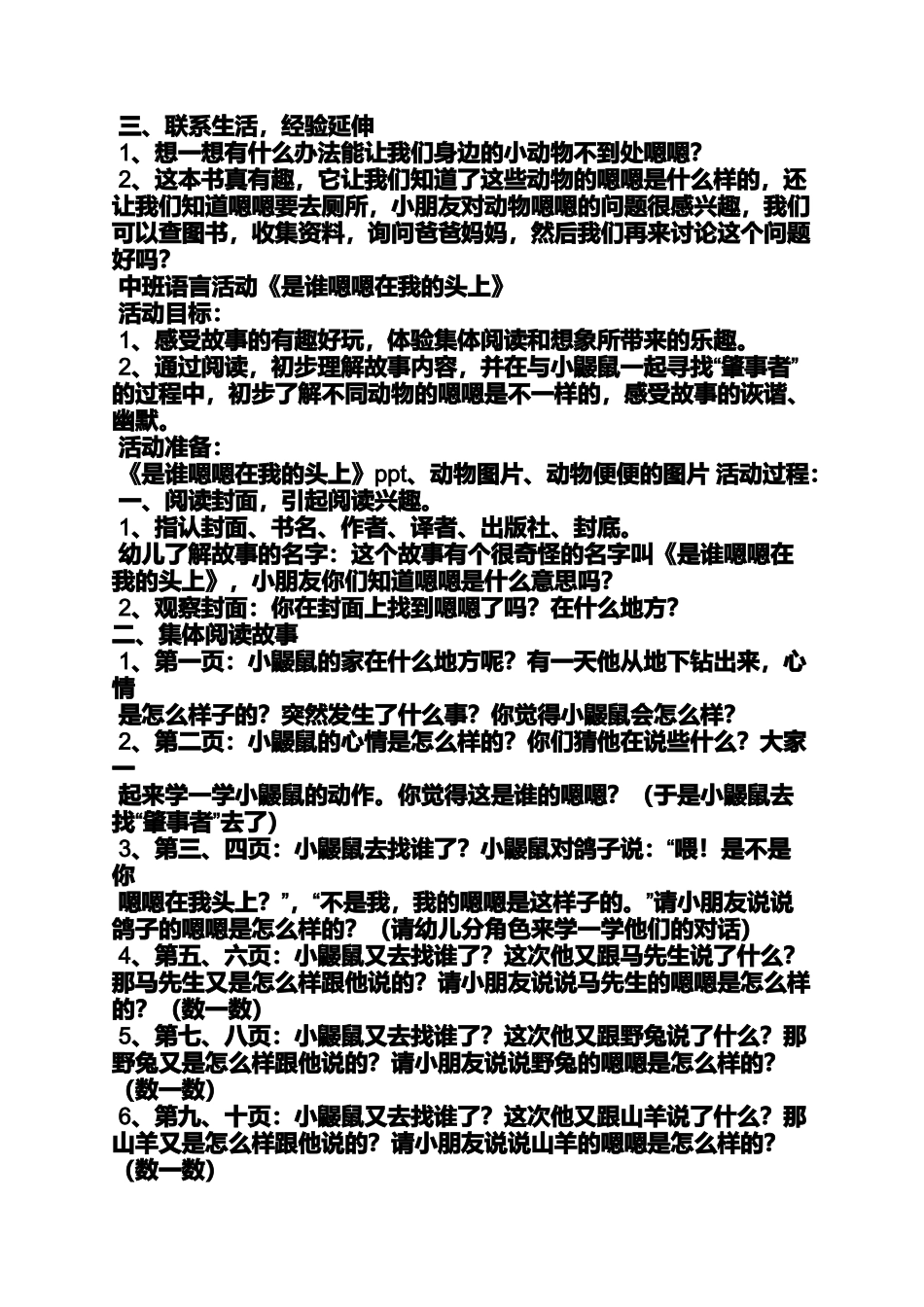 中班绘本颜色教案_第3页