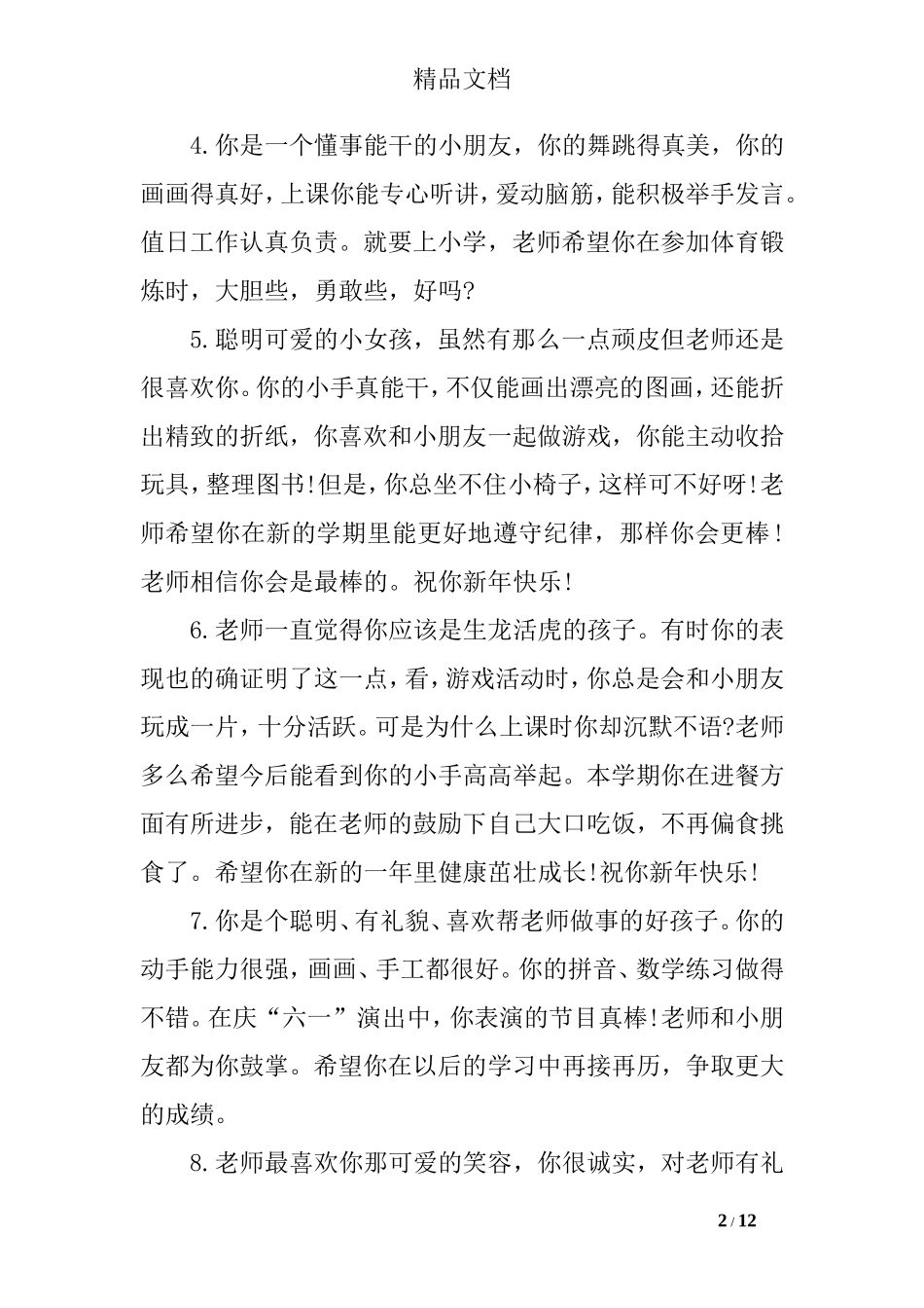 中班家园联系手册老师评语_第2页