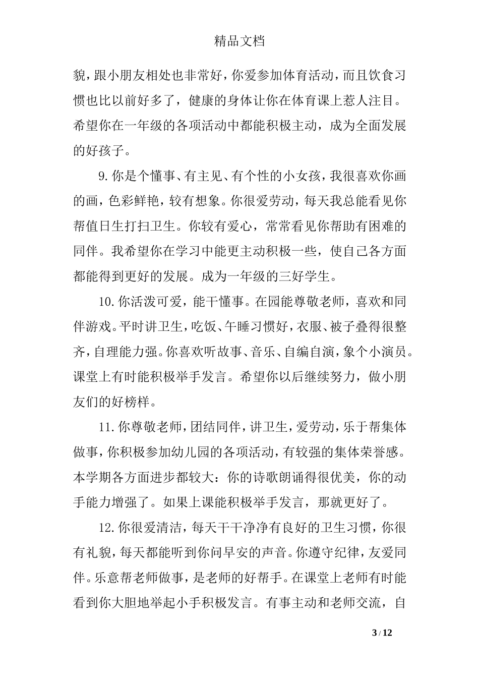 中班家园联系手册老师评语_第3页