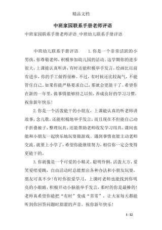 中班家园联系手册老师评语