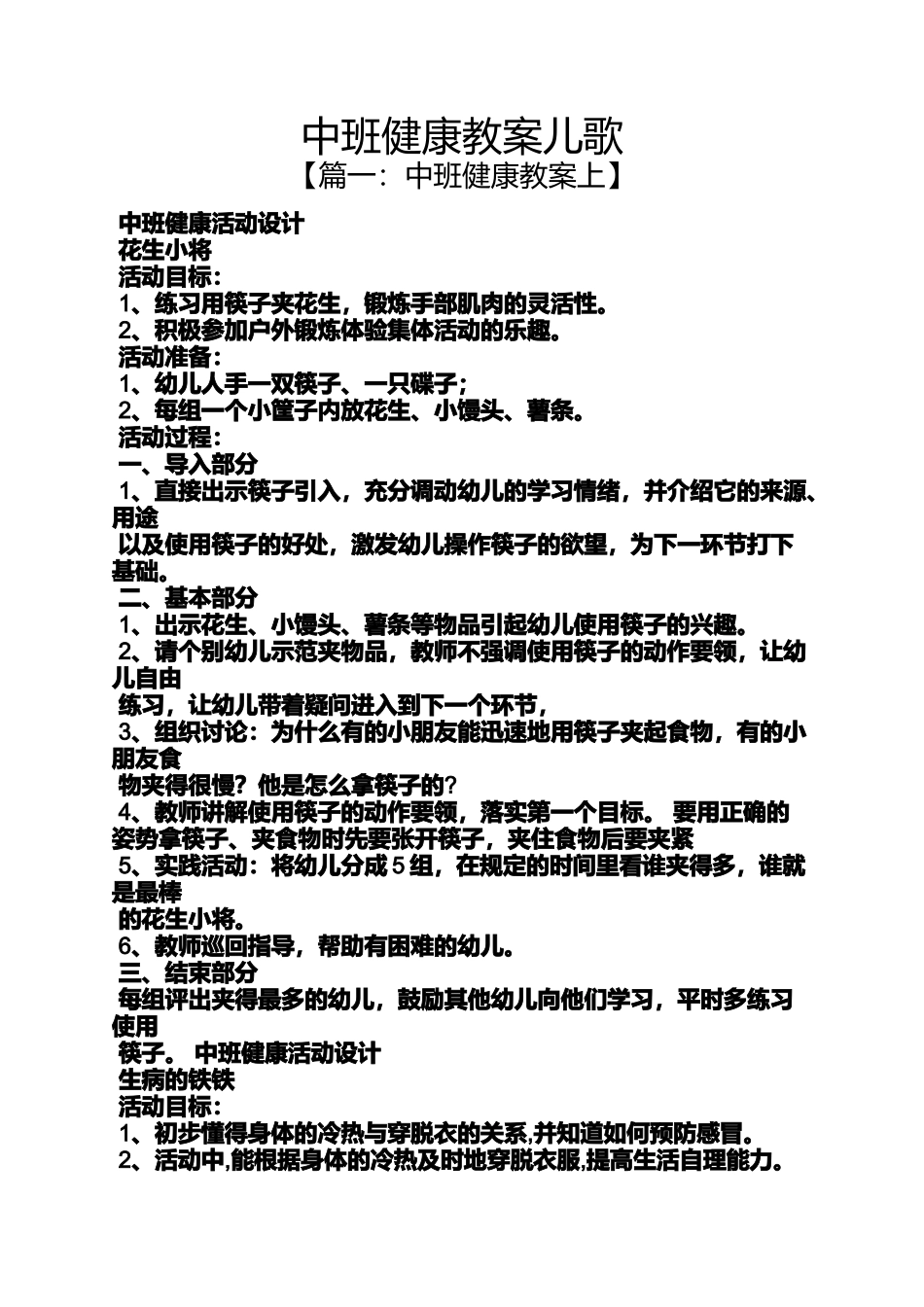 中班健康教案儿歌_第1页