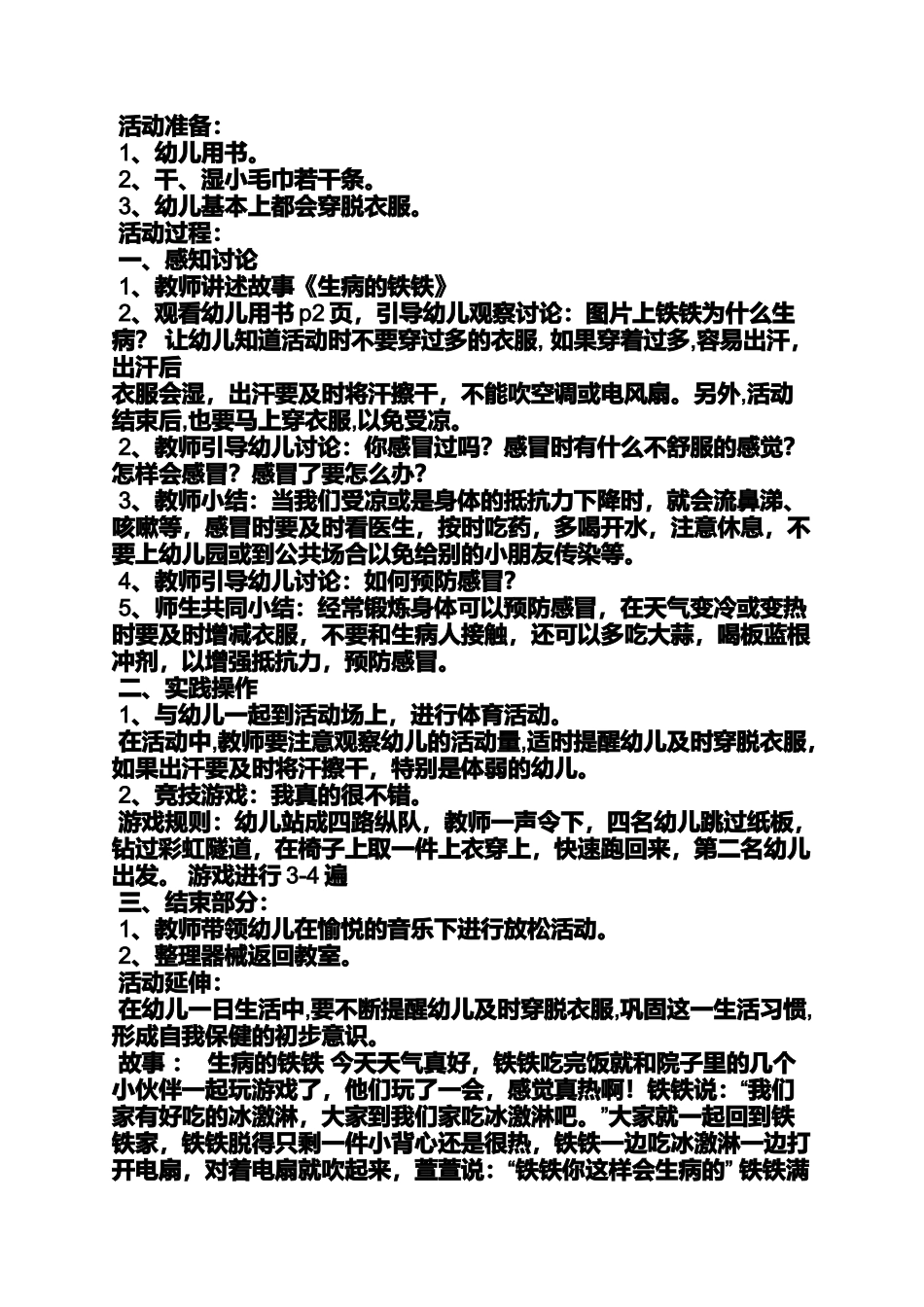 中班健康教案儿歌_第2页