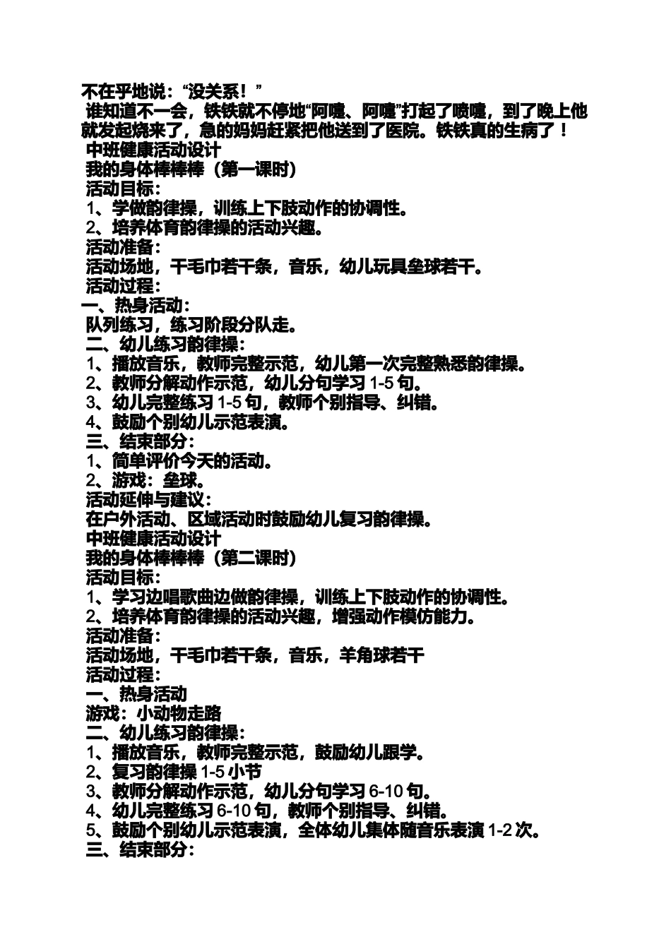 中班健康教案儿歌_第3页