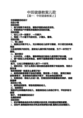 中班健康教案儿歌