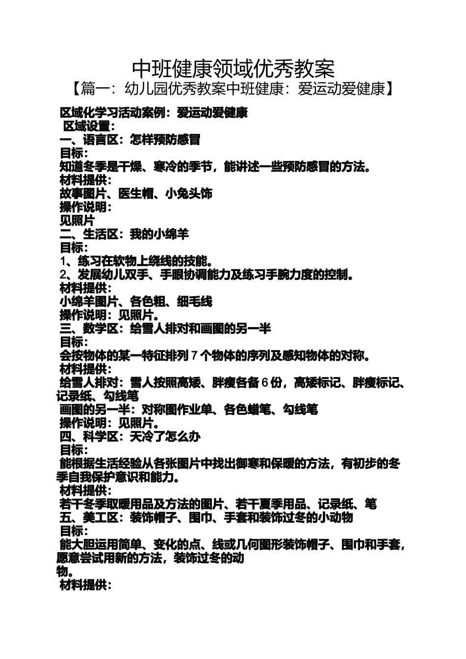 中班健康领域优秀教案_第1页