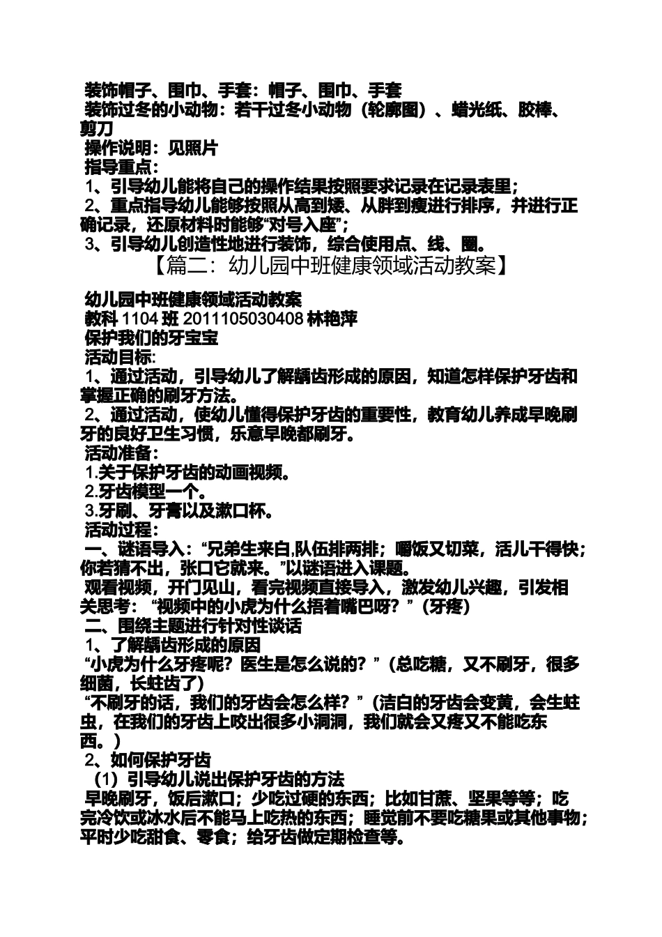 中班健康领域优秀教案_第2页