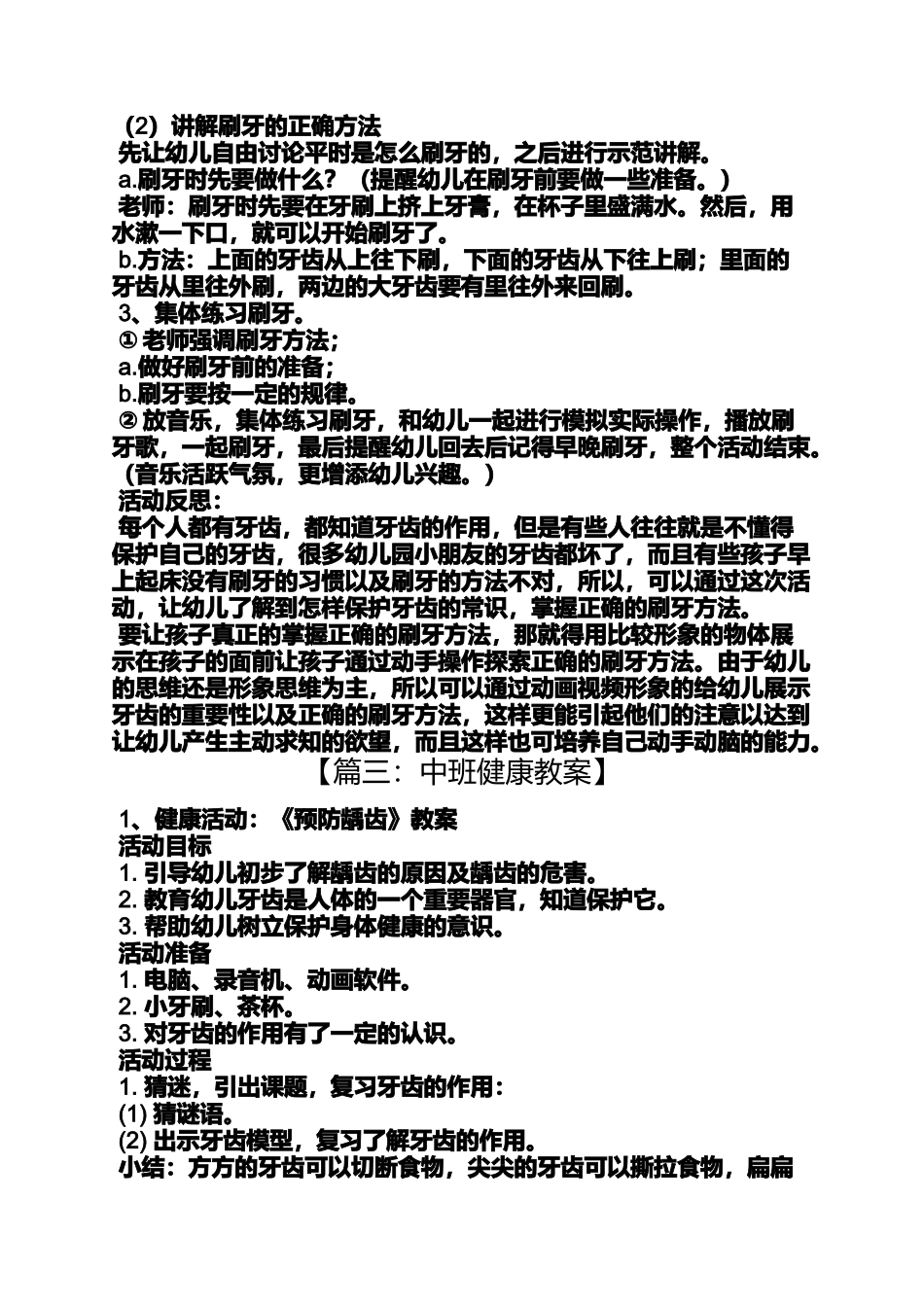 中班健康领域优秀教案_第3页