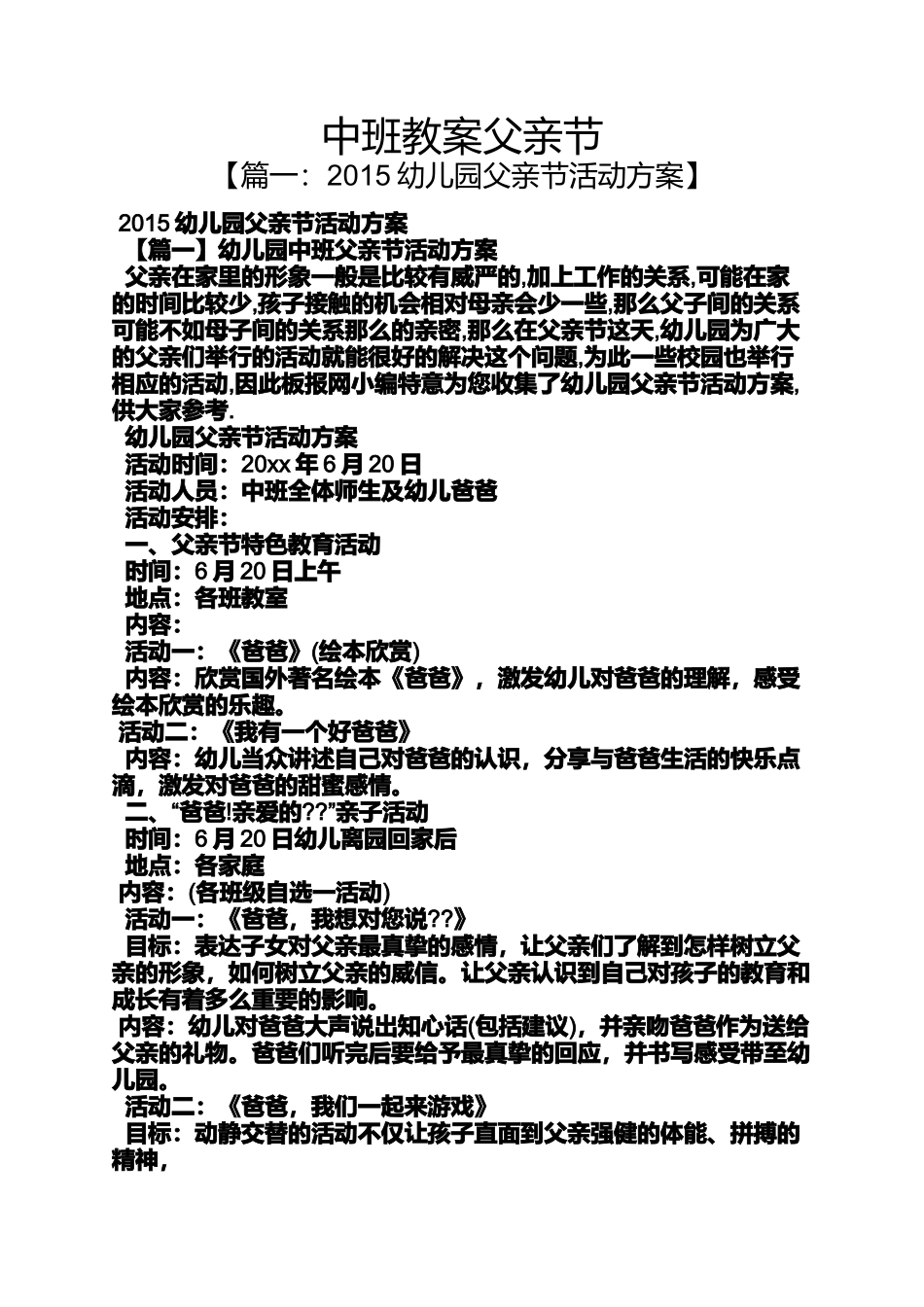 中班教案父亲节_第1页