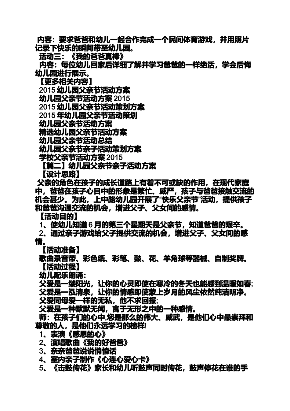 中班教案父亲节_第2页