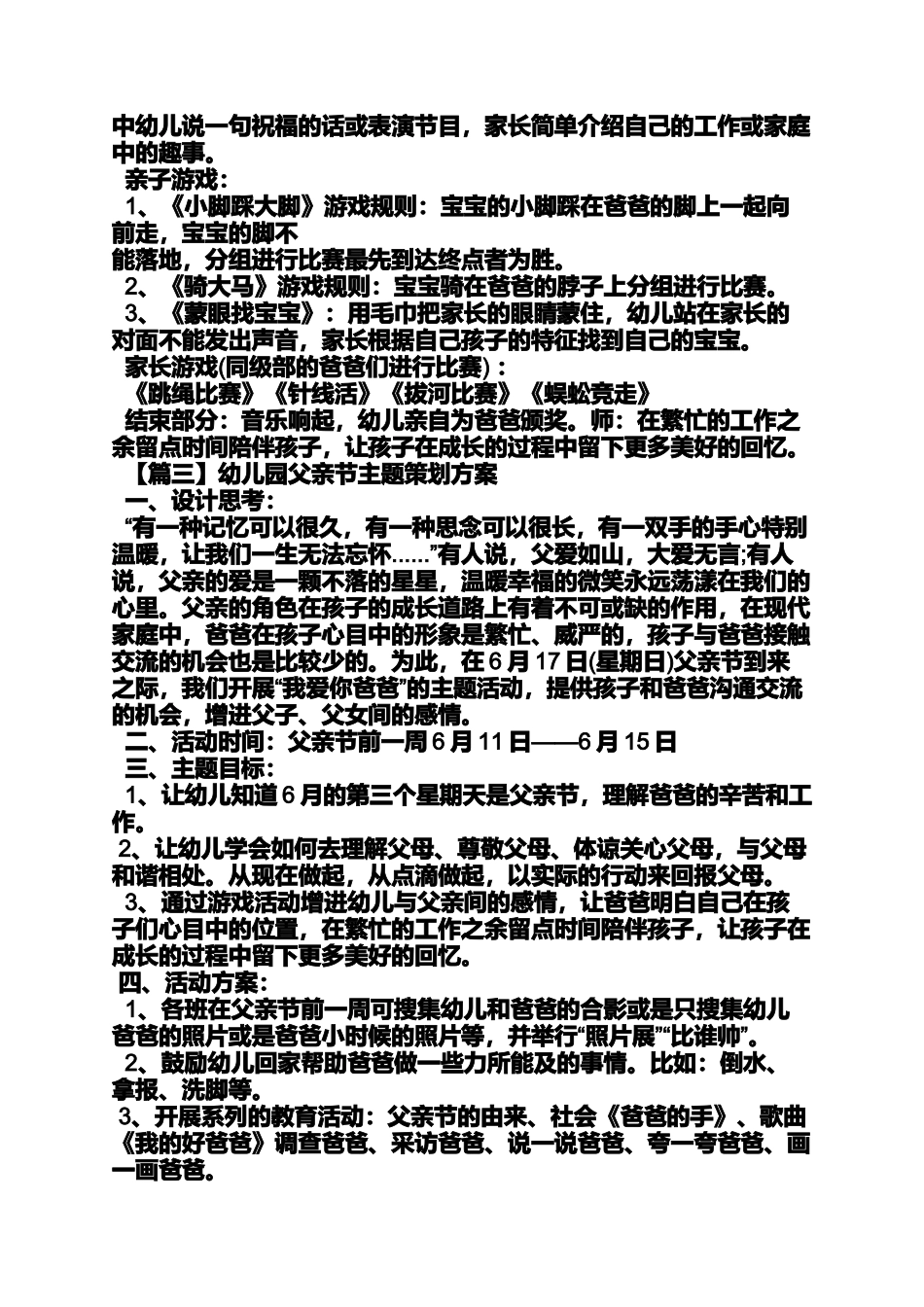 中班教案父亲节_第3页