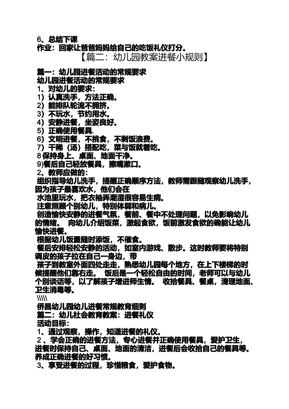 中班进餐礼仪教案_第2页