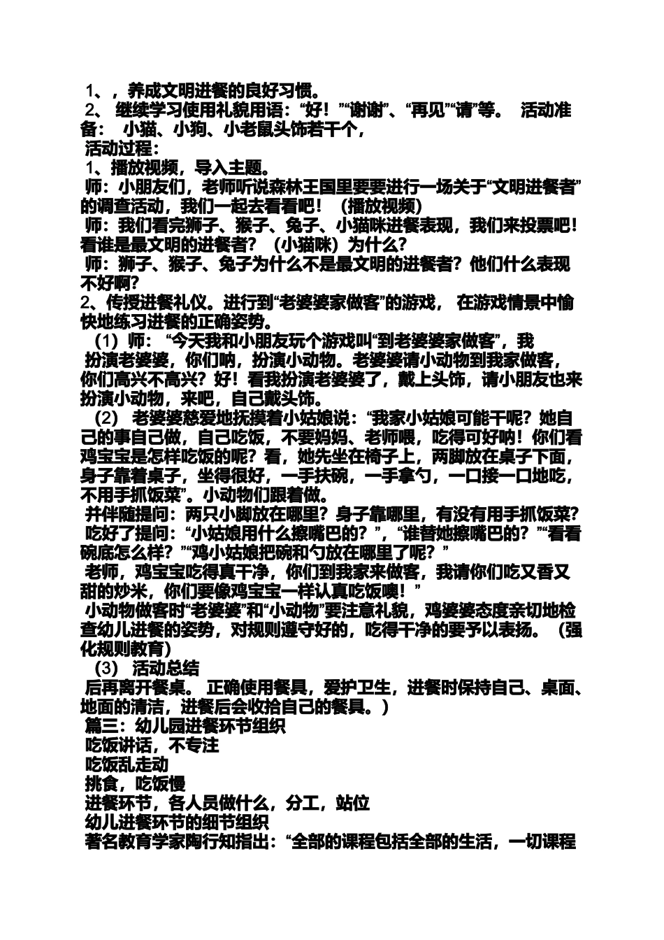 中班进餐礼仪教案_第3页